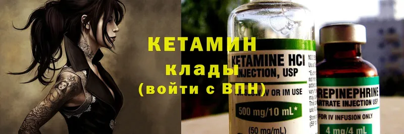 КЕТАМИН ketamine Котово